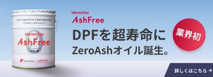 Ash Free　詳しくはこちら